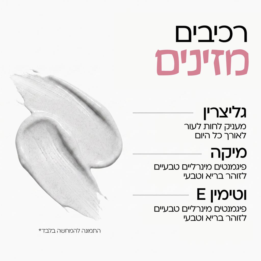 מייקאפ משנה צבע