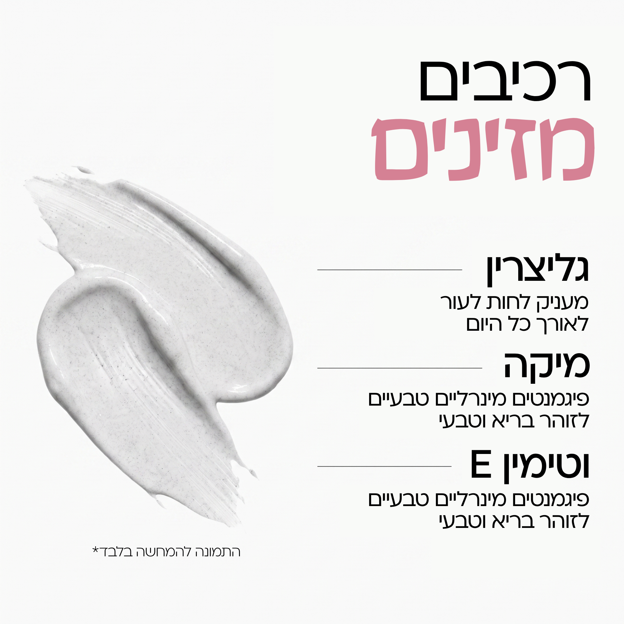 מייקאפ משנה צבע