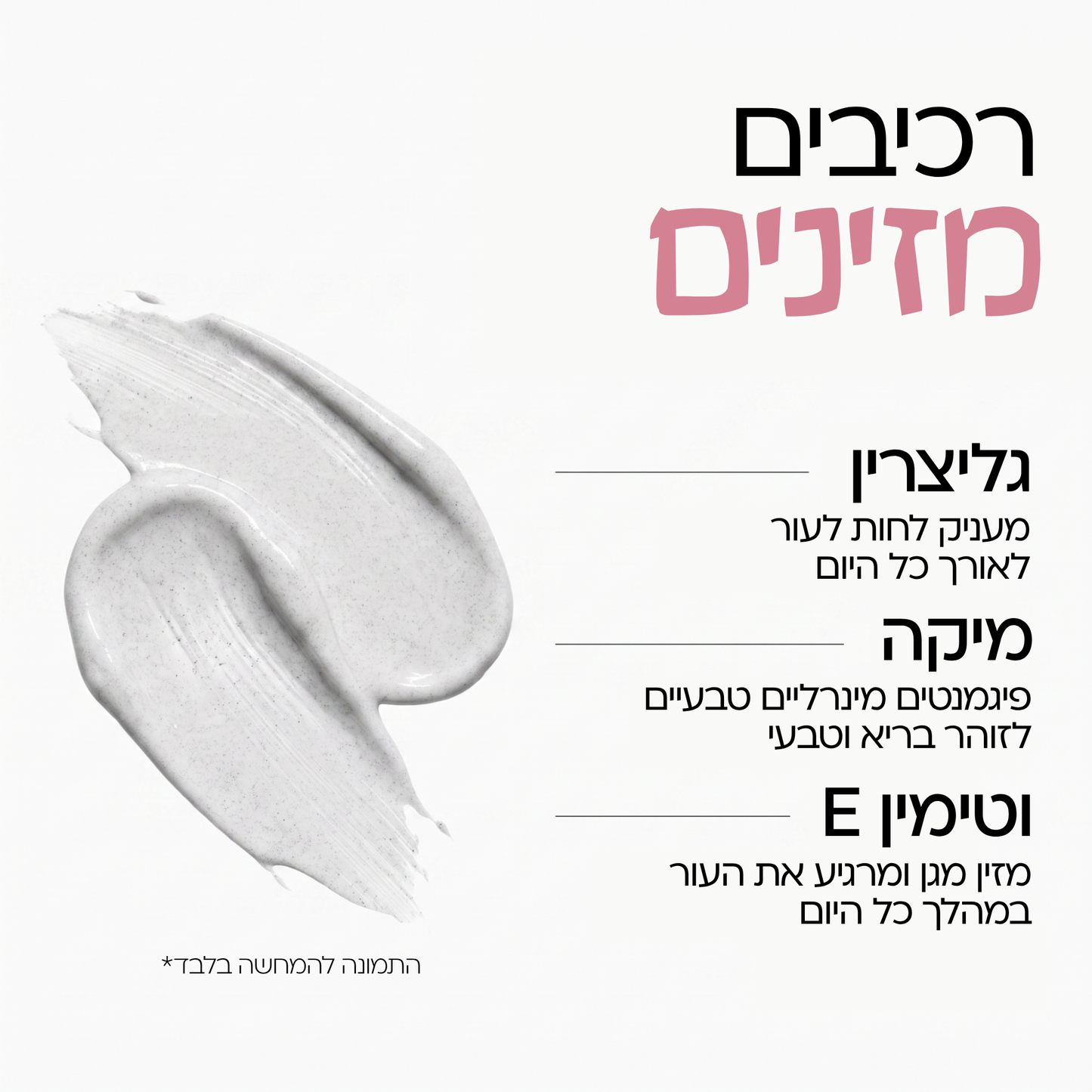 מייקאפ משנה צבע