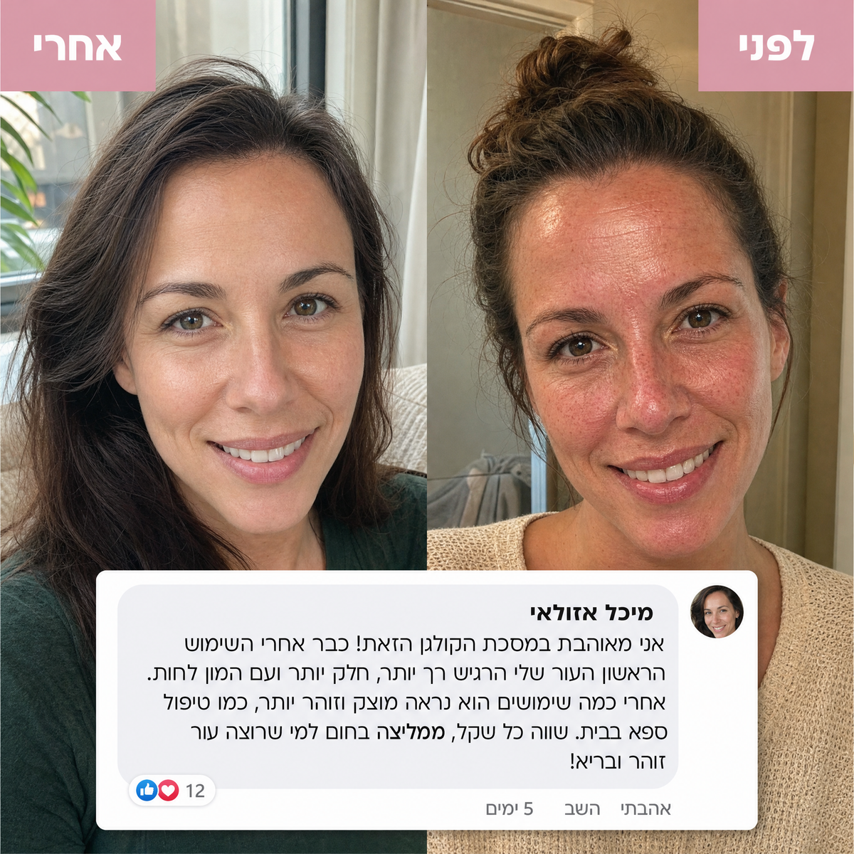 לפני ואחרי — ביקורת של מיכל