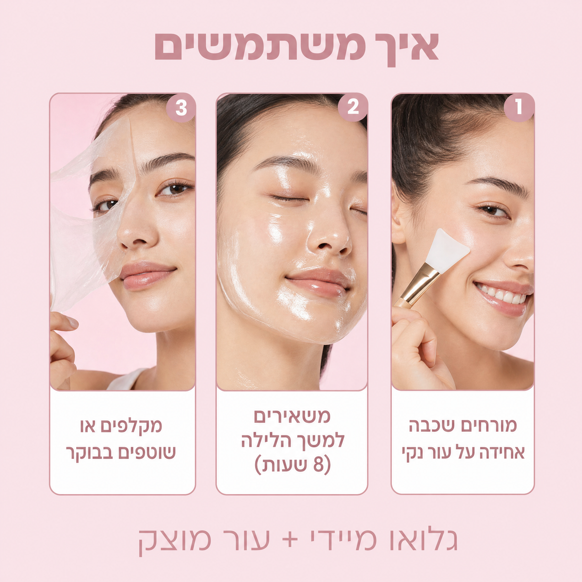 איך משתמשים