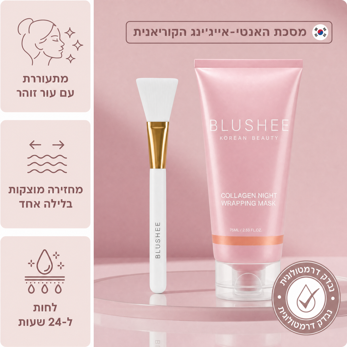 מסכת לילה קולגן Blushee